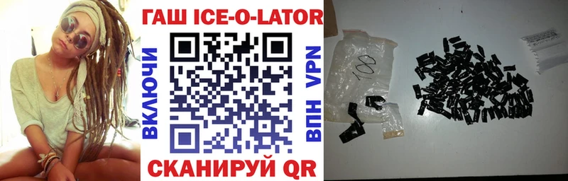 Гашиш ice o lator  Грайворон 